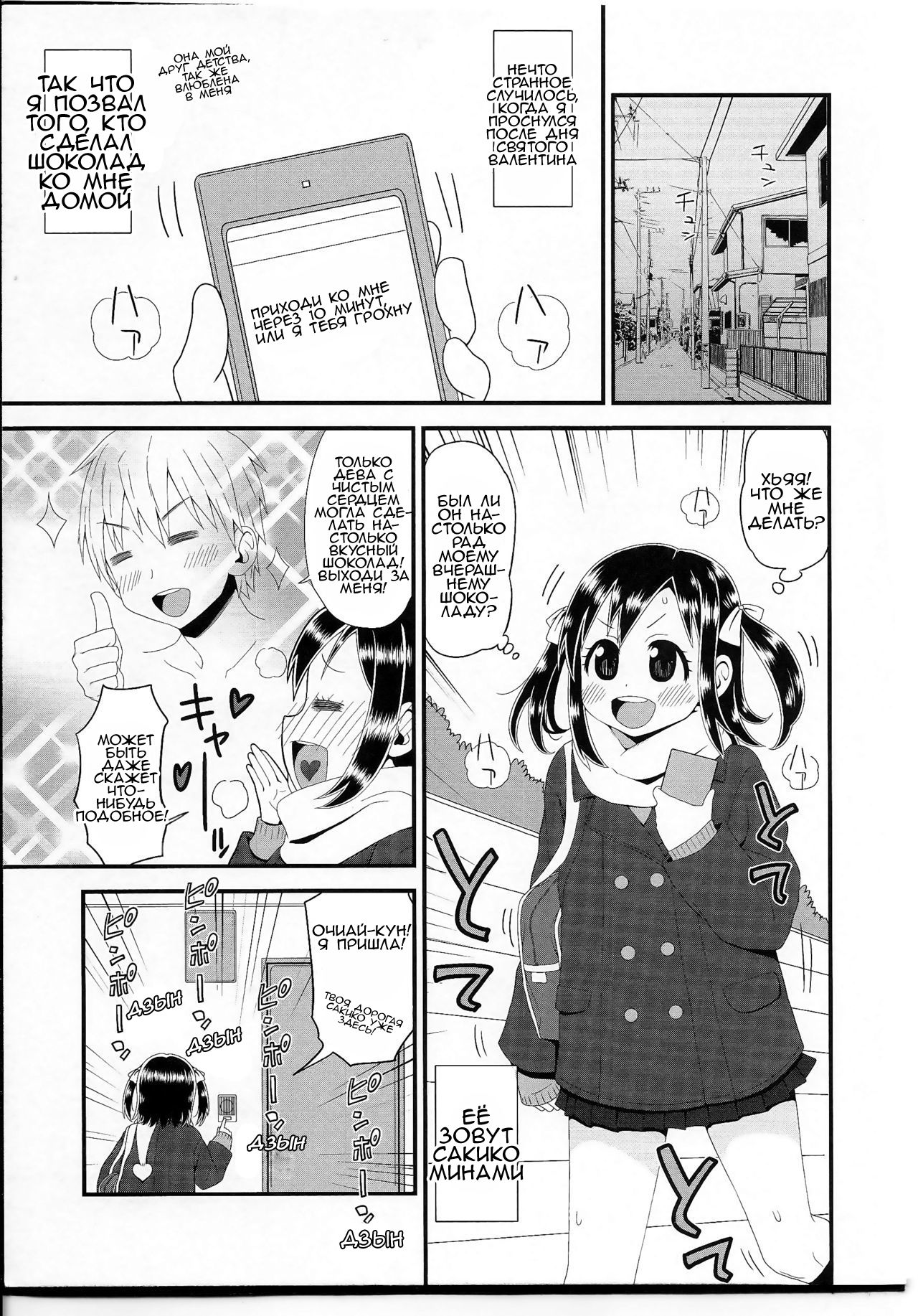 Ochiai-kun no Hangen | Очиай-кун пополам page 1 full