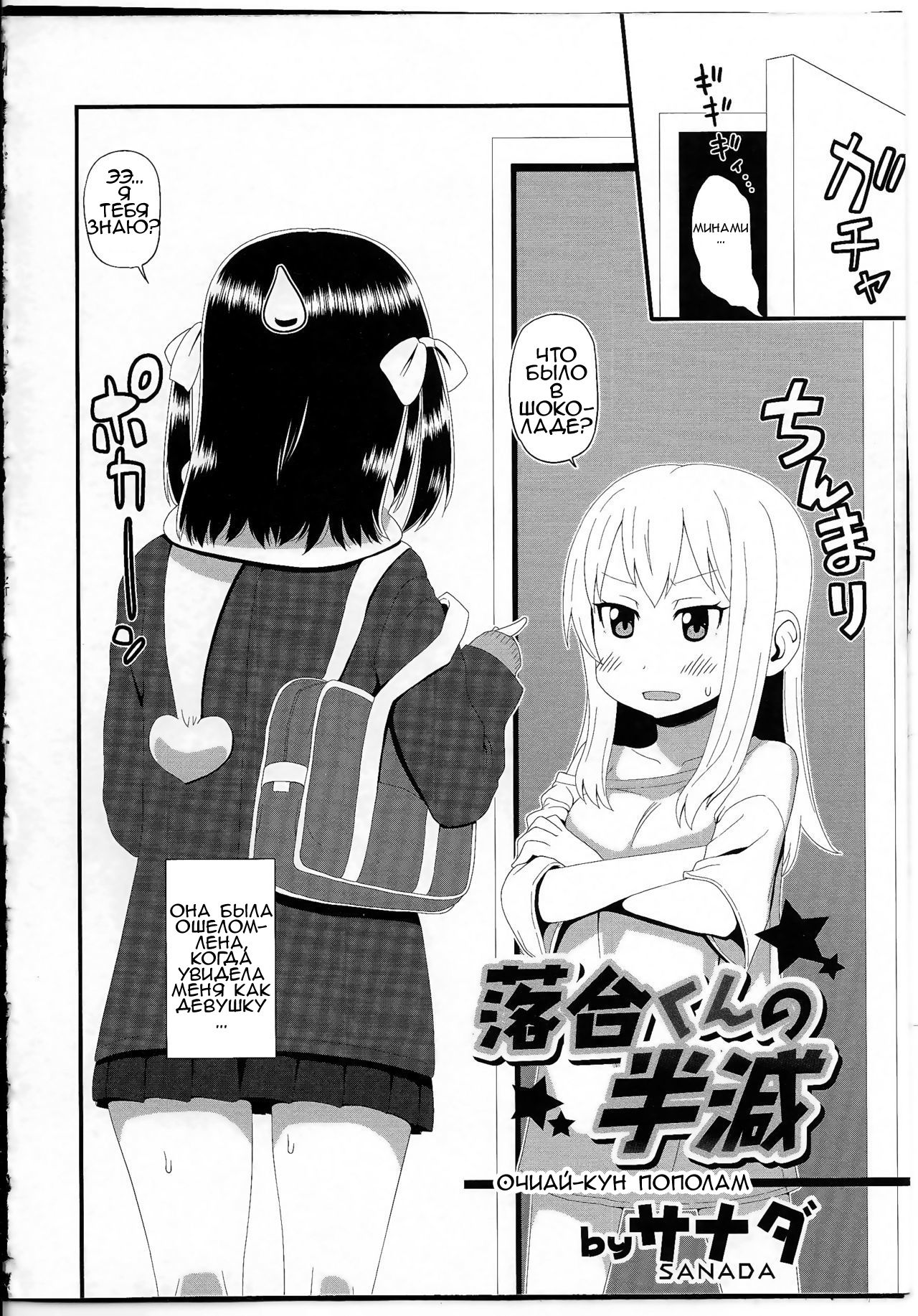 Ochiai-kun no Hangen | Очиай-кун пополам page 2 full
