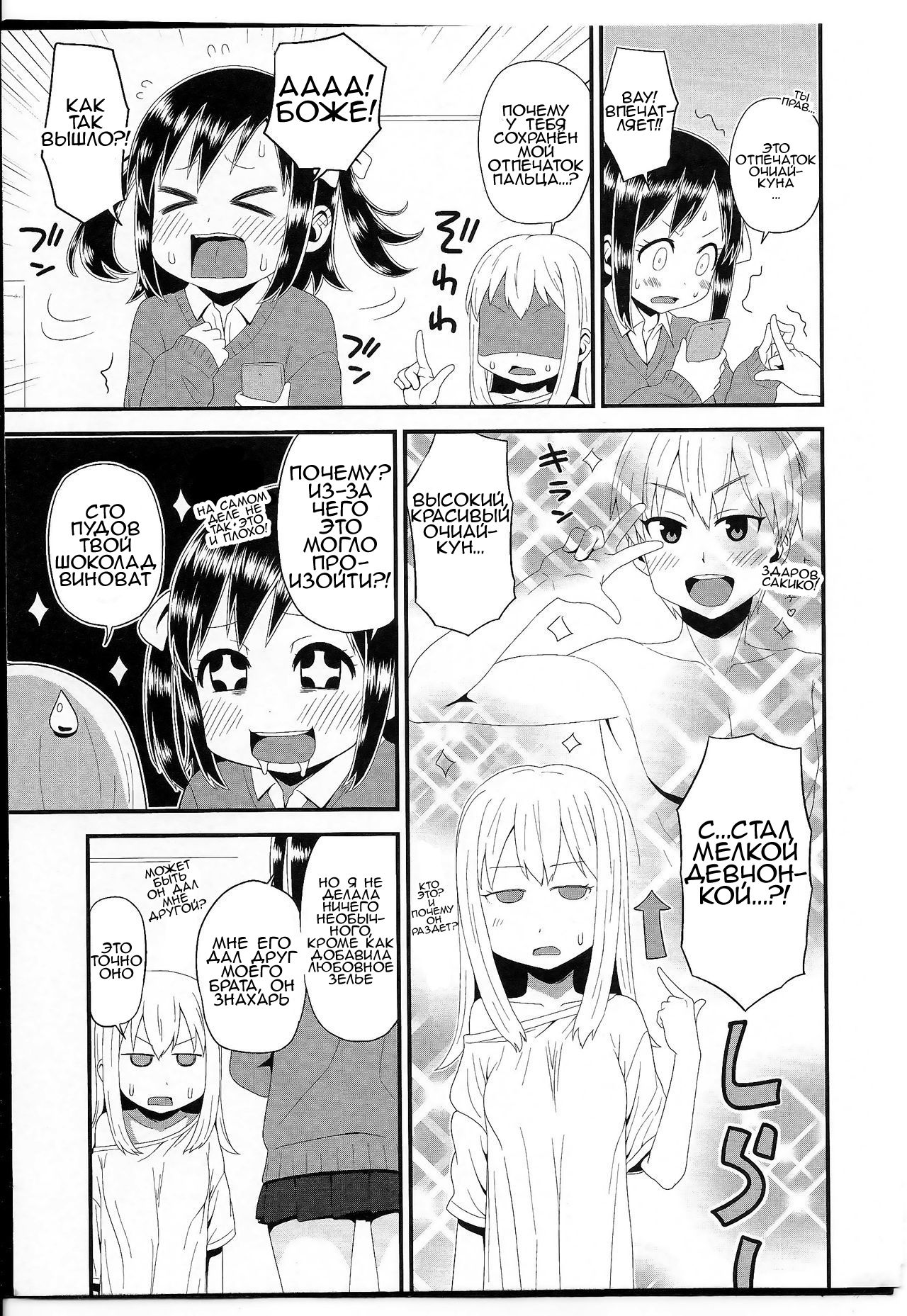 Ochiai-kun no Hangen | Очиай-кун пополам page 3 full