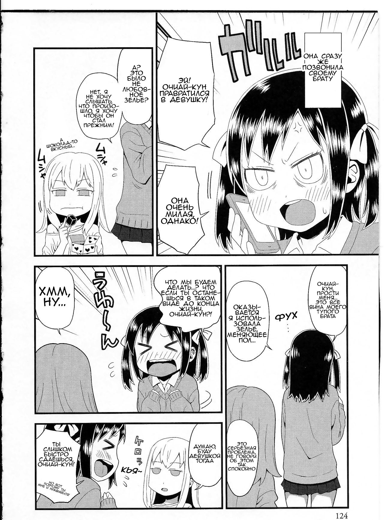 Ochiai-kun no Hangen | Очиай-кун пополам page 4 full