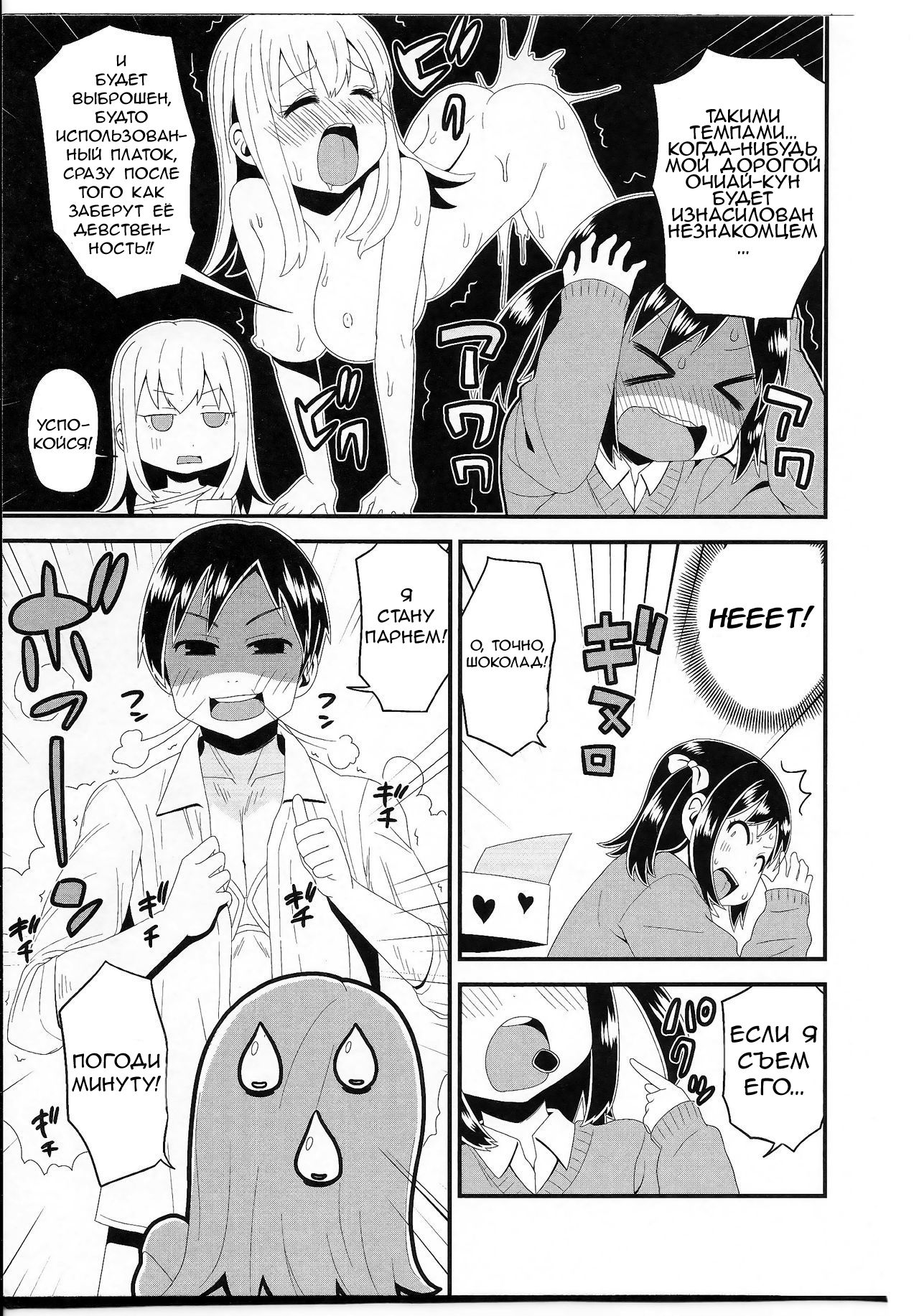 Ochiai-kun no Hangen | Очиай-кун пополам page 5 full