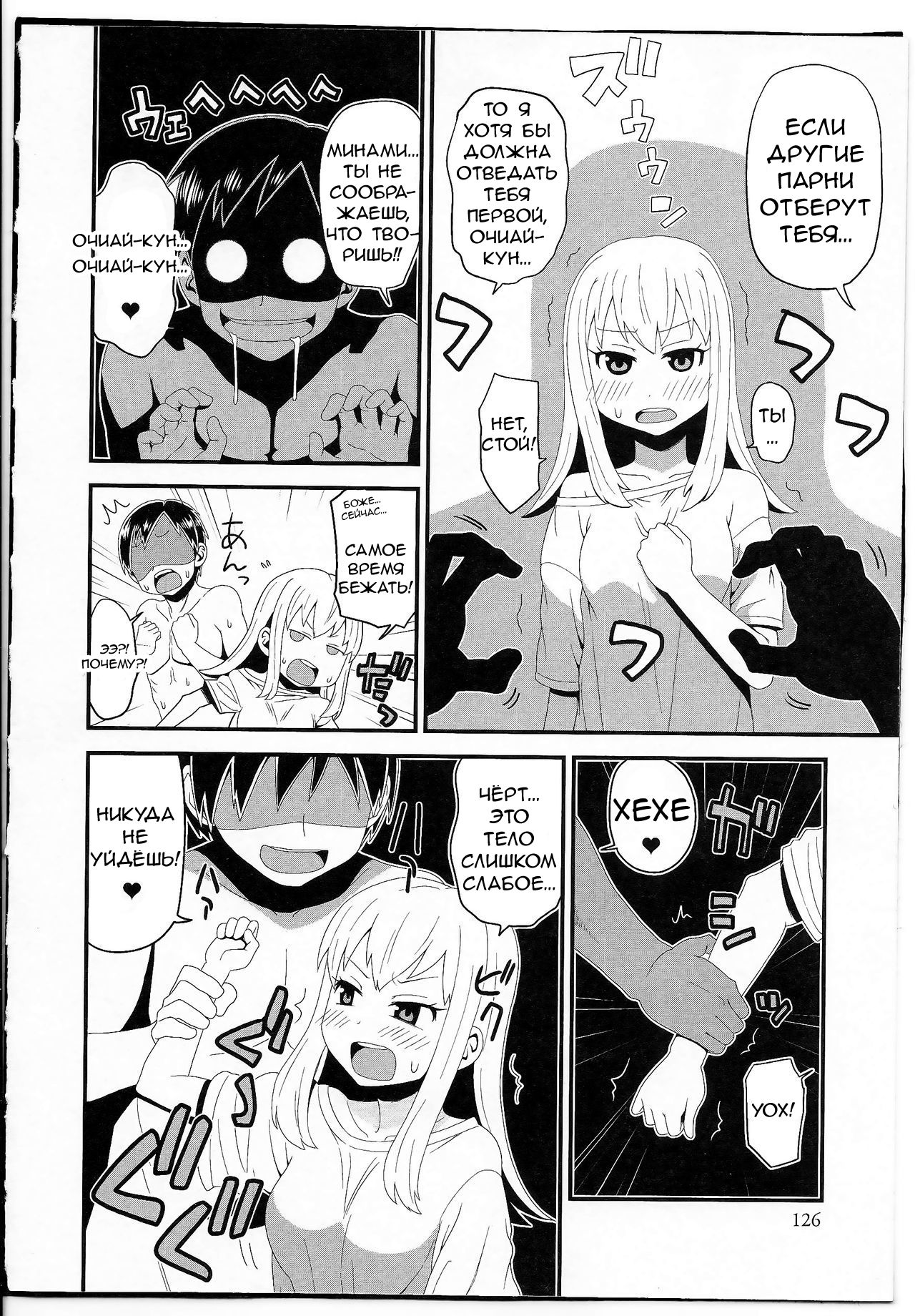 Ochiai-kun no Hangen | Очиай-кун пополам page 6 full