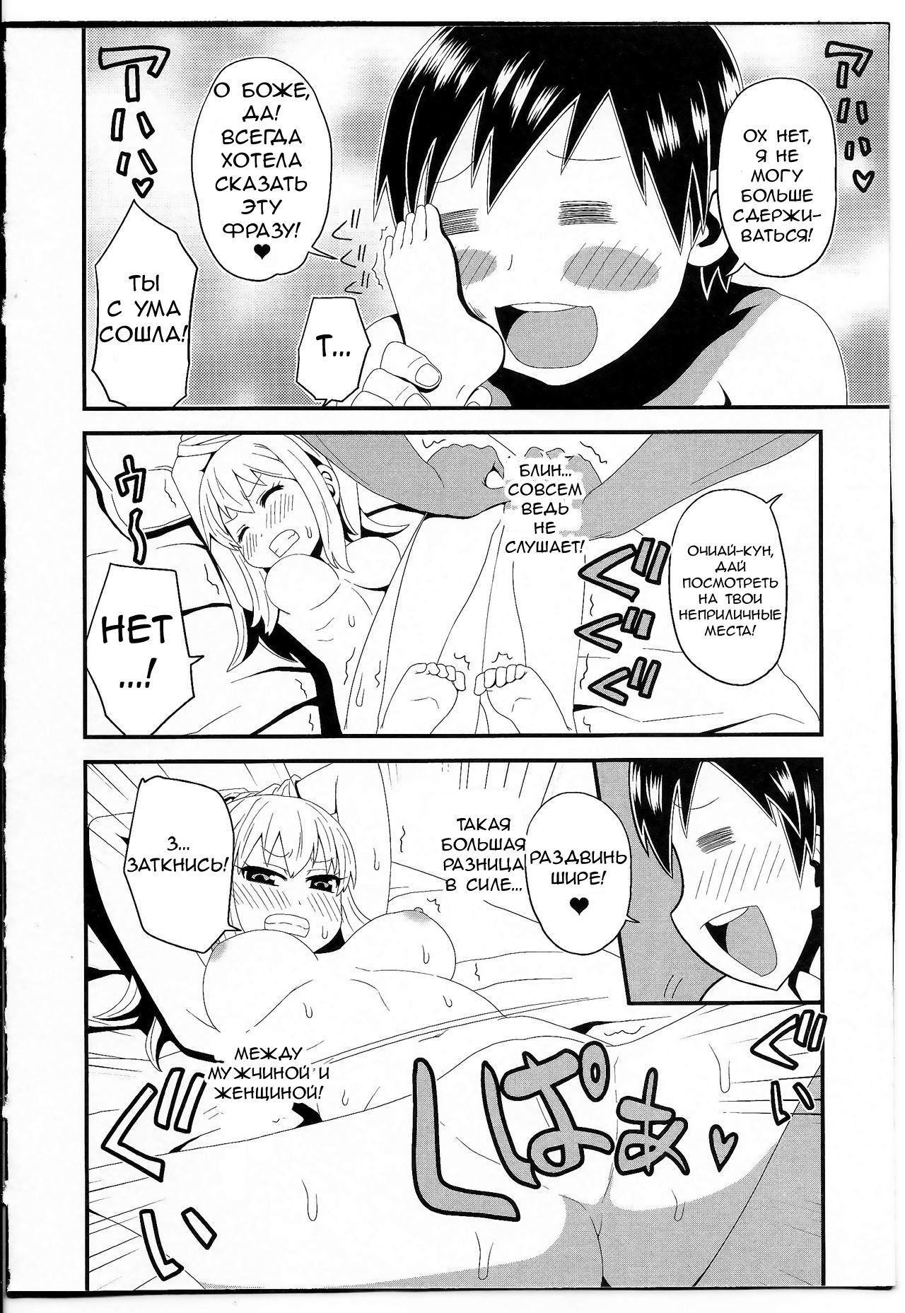 Ochiai-kun no Hangen | Очиай-кун пополам page 8 full