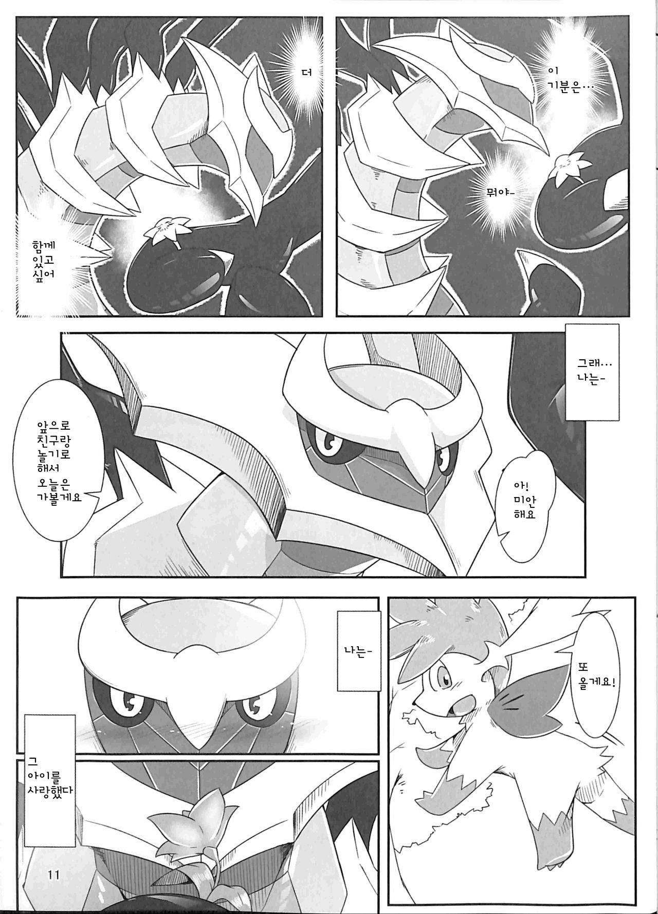 Ai -Kuroi Ai- |  사랑 -검은 사랑- page 10 full