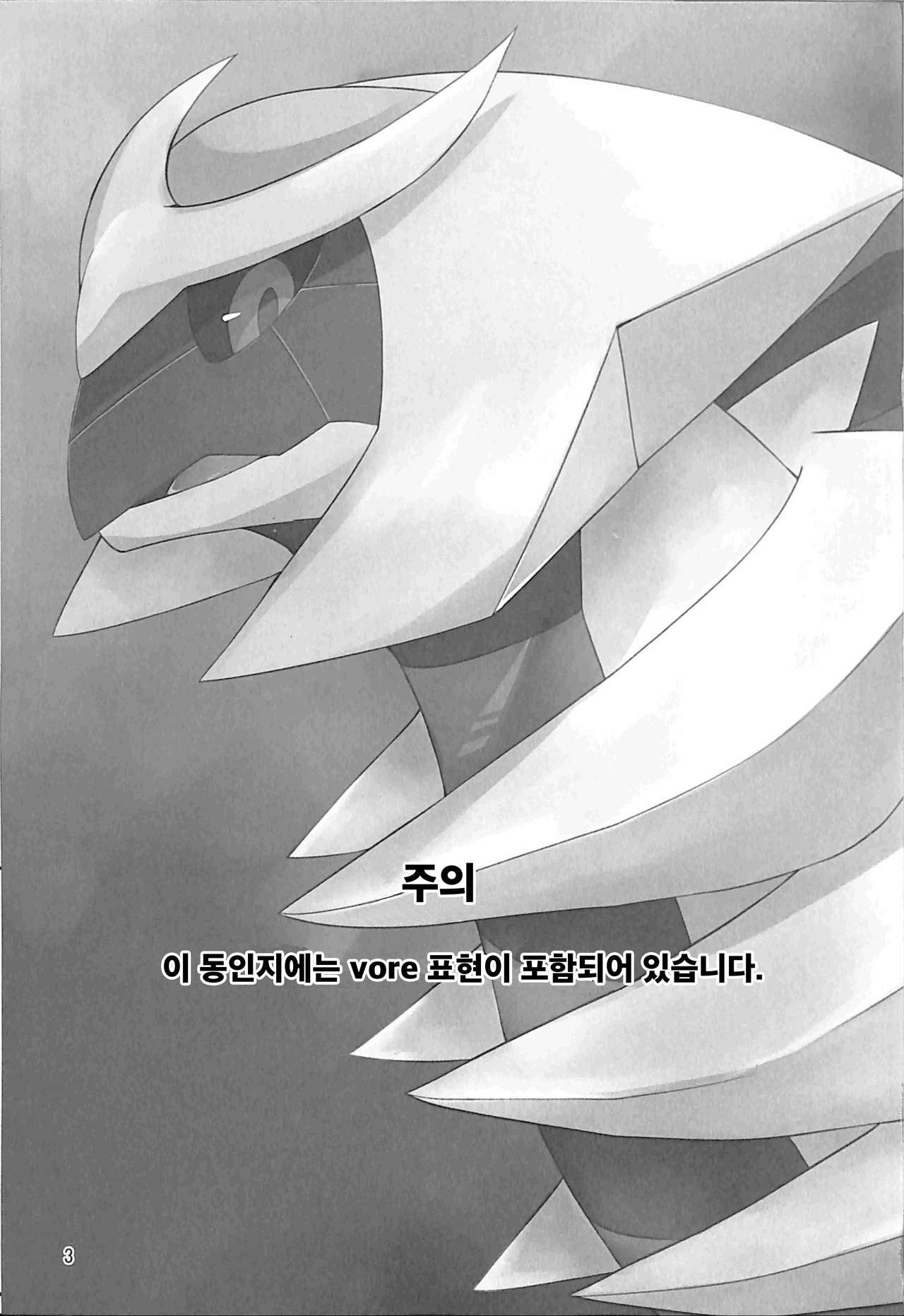 Ai -Kuroi Ai- |  사랑 -검은 사랑- page 2 full