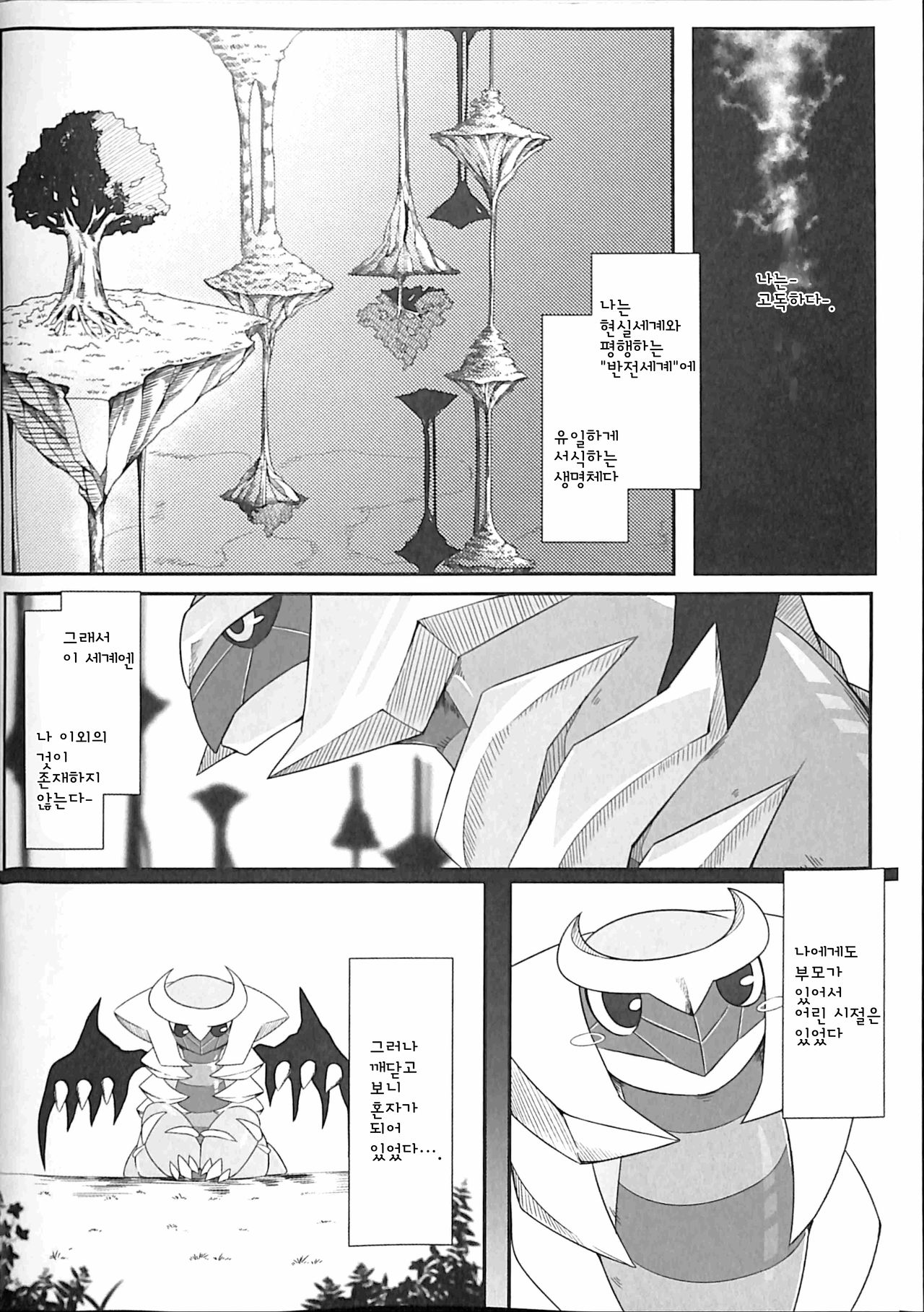 Ai -Kuroi Ai- |  사랑 -검은 사랑- page 3 full