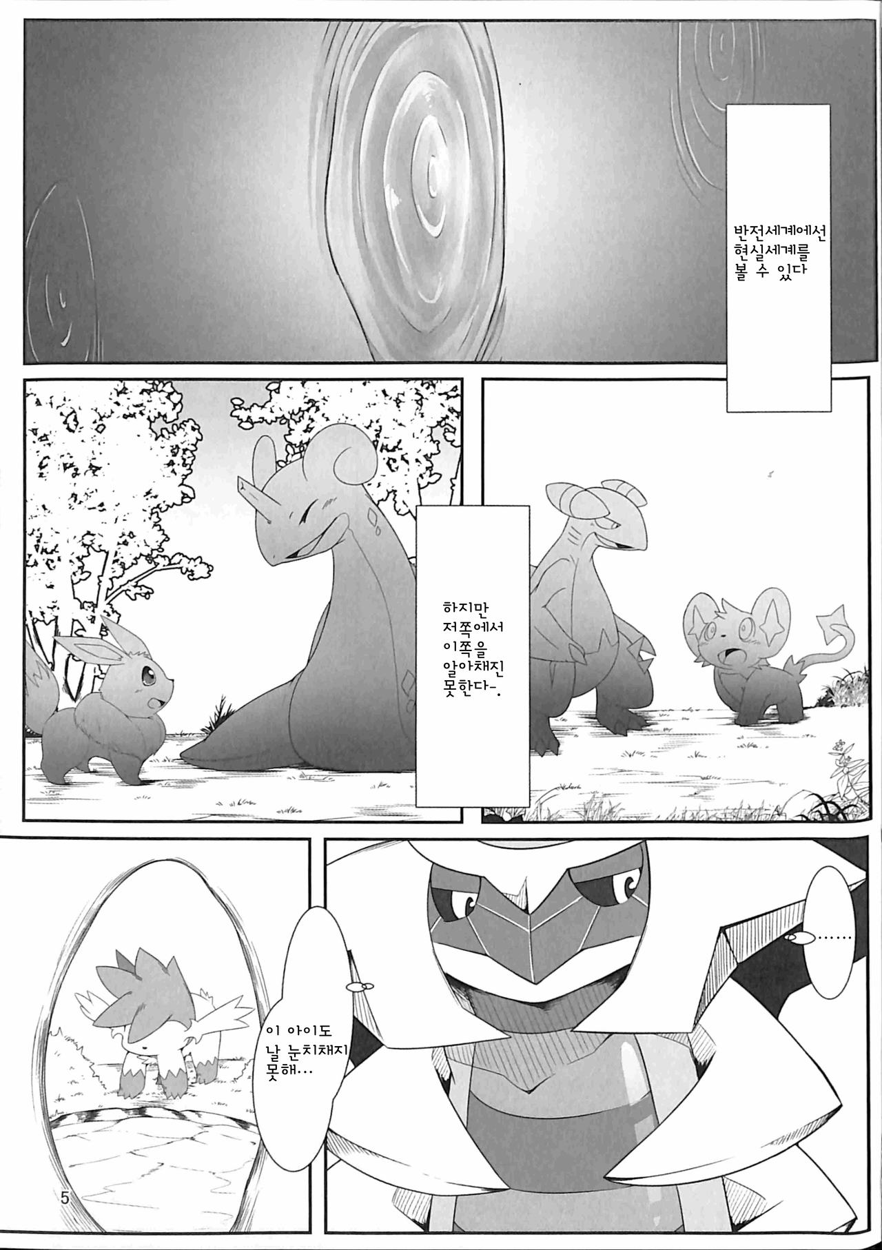 Ai -Kuroi Ai- |  사랑 -검은 사랑- page 4 full