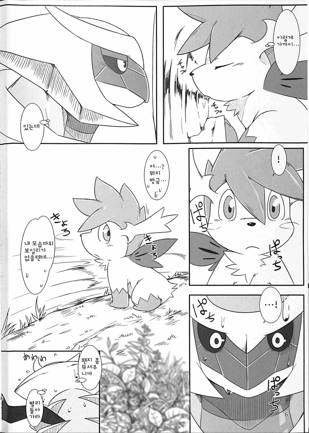 Ai -Kuroi Ai- |  사랑 -검은 사랑- page 5 full
