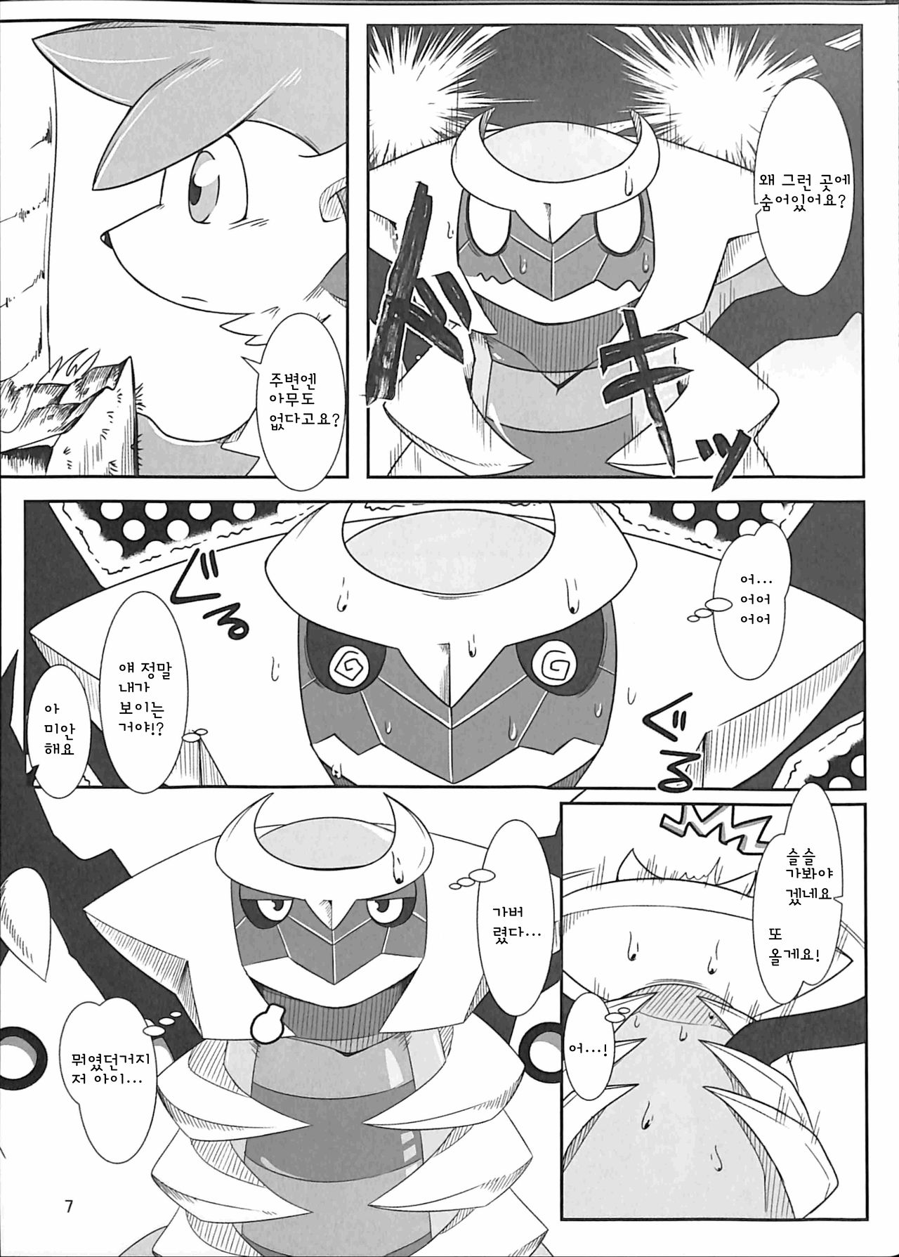 Ai -Kuroi Ai- |  사랑 -검은 사랑- page 6 full