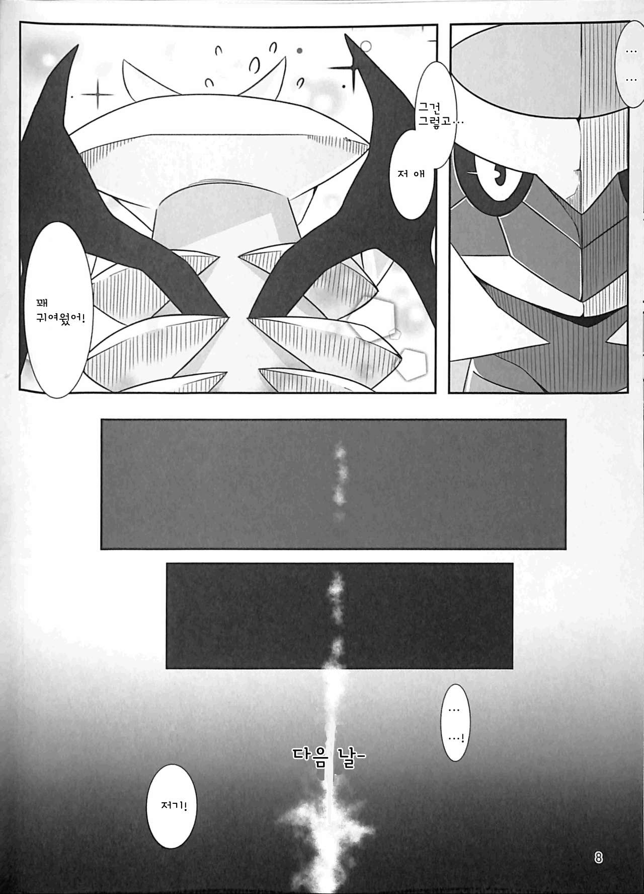 Ai -Kuroi Ai- |  사랑 -검은 사랑- page 7 full