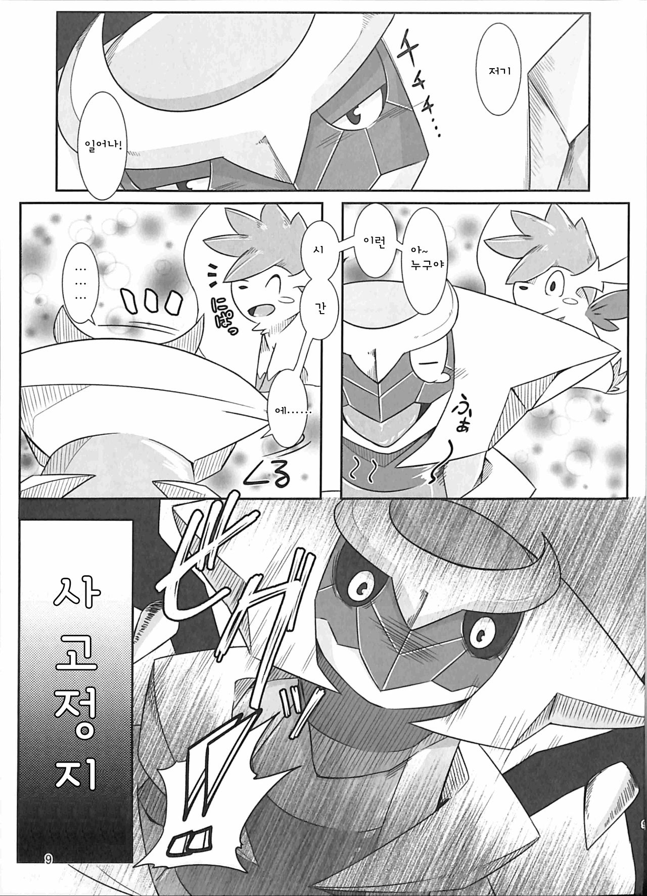 Ai -Kuroi Ai- |  사랑 -검은 사랑- page 8 full