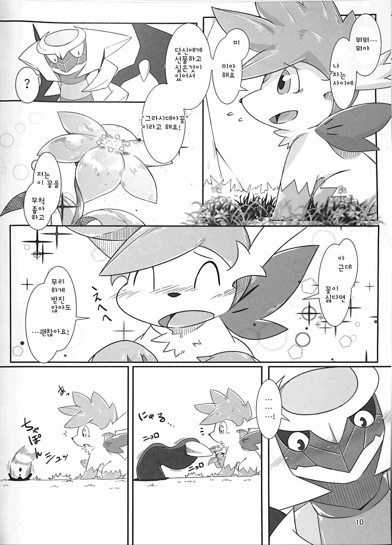Ai -Kuroi Ai- |  사랑 -검은 사랑- page 9 full