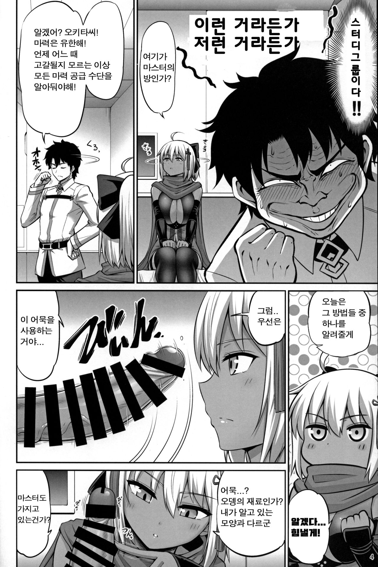 Chikuwa o Otabeyo Okita-chan. | 어묵을 먹고 있어요 오키타씨 page 4 full