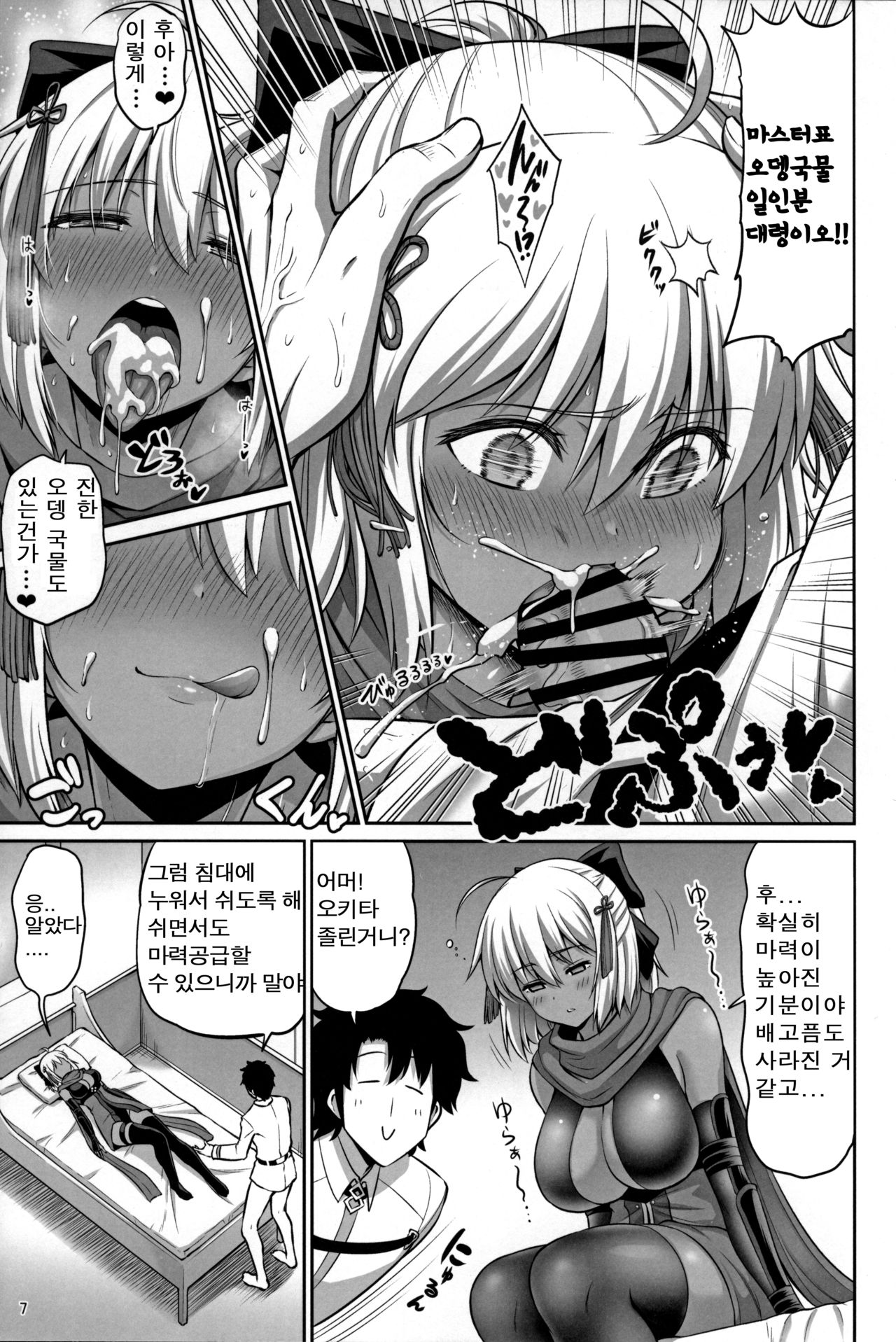 Chikuwa o Otabeyo Okita-chan. | 어묵을 먹고 있어요 오키타씨 page 7 full