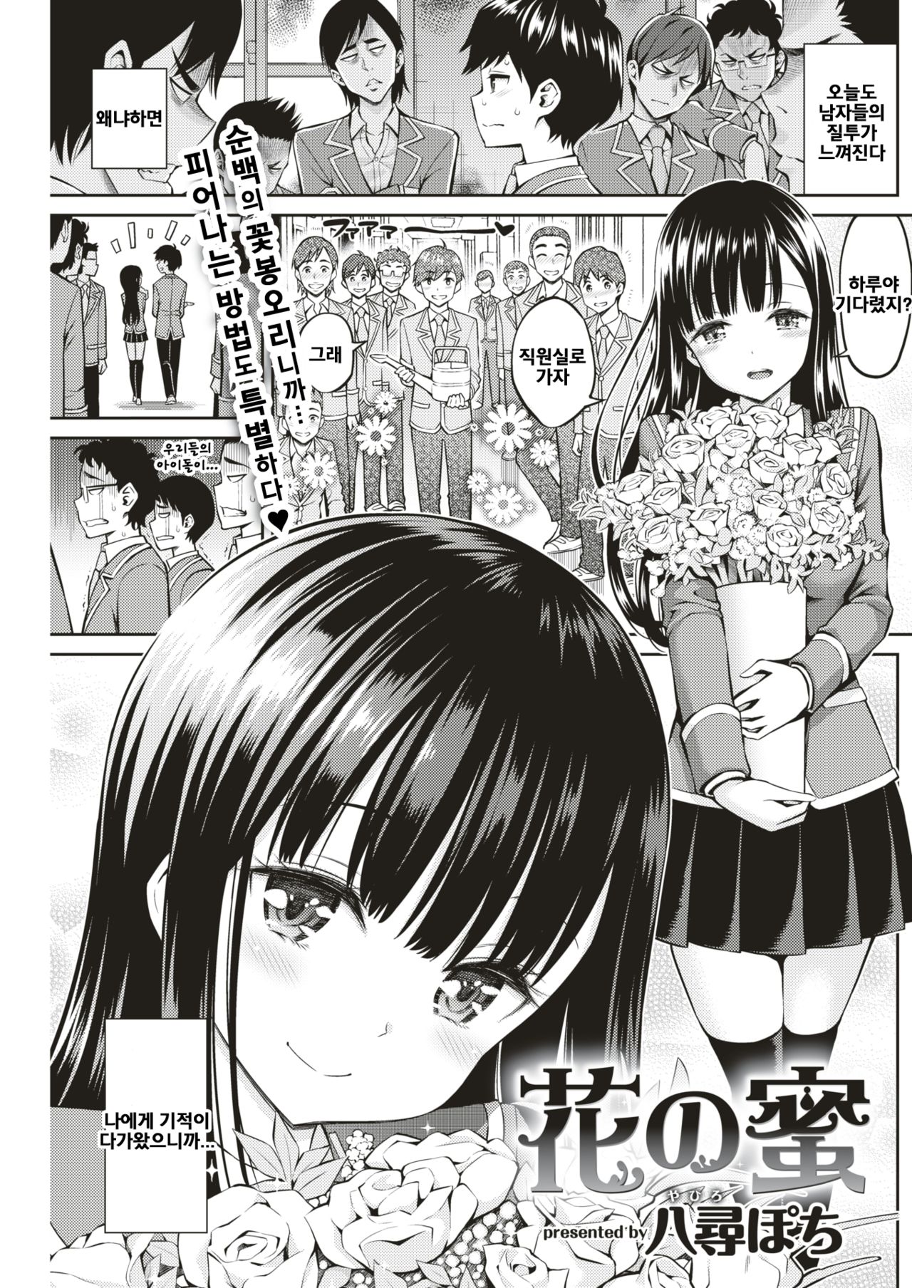 Hana no Mitsu page 1 full