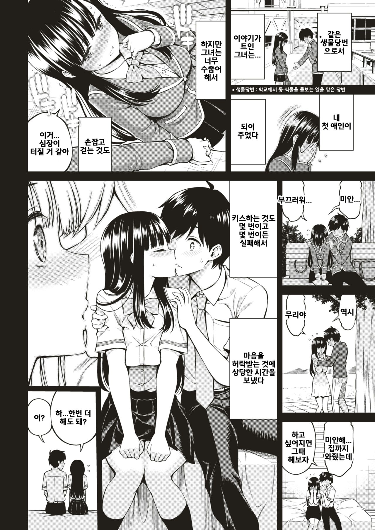 Hana no Mitsu page 2 full