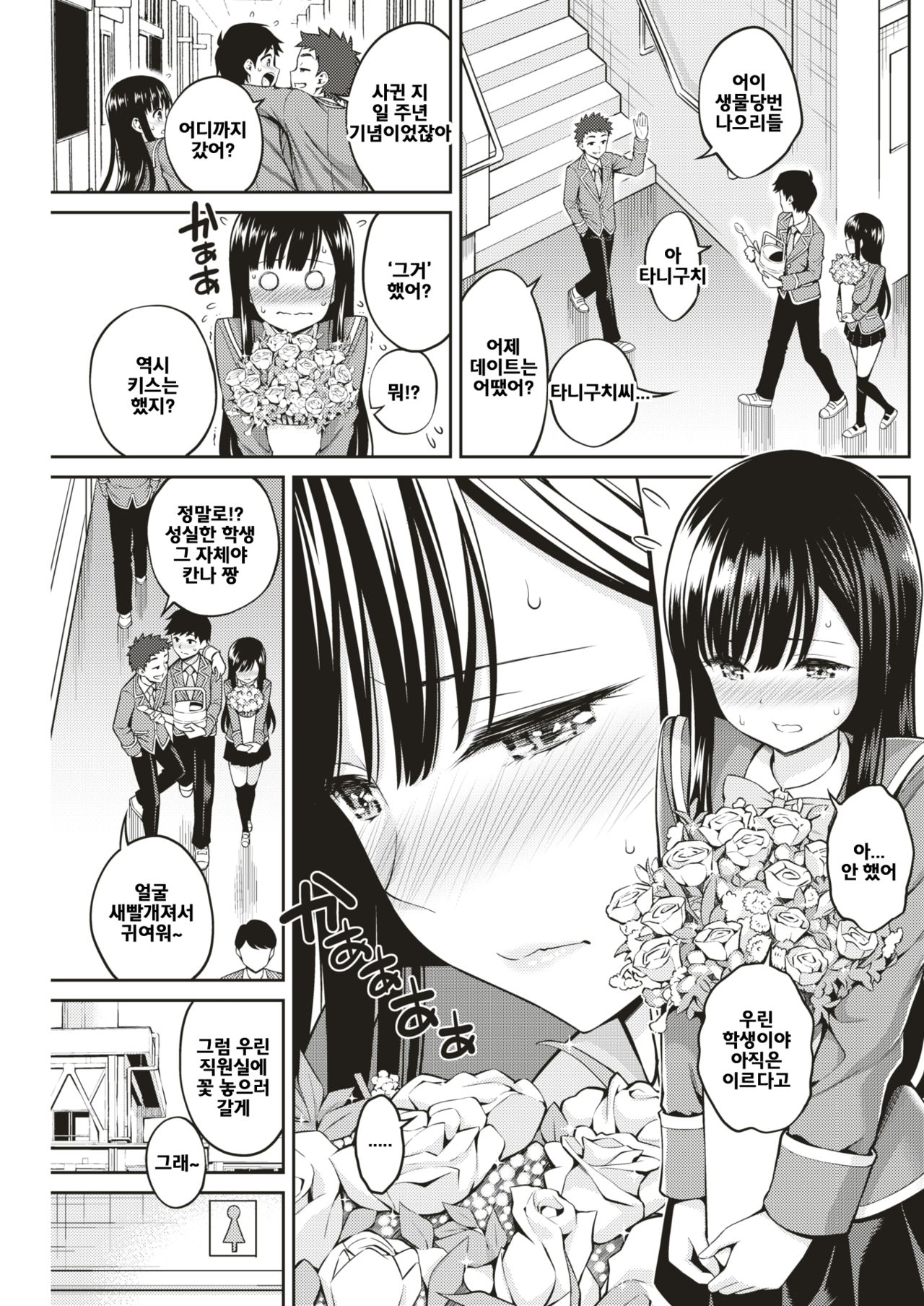 Hana no Mitsu page 3 full