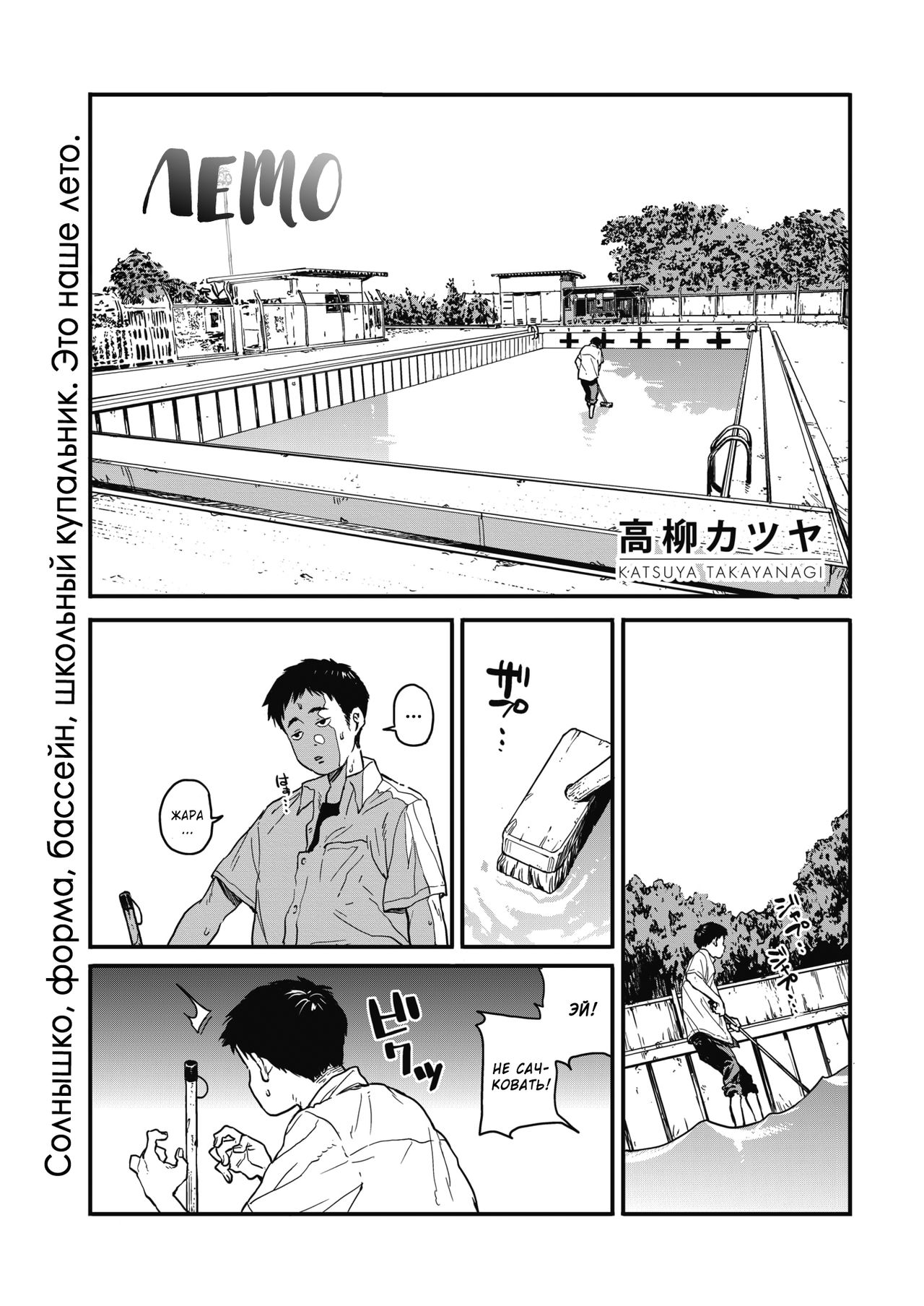 Natsu | Summer | Лето page 1 full