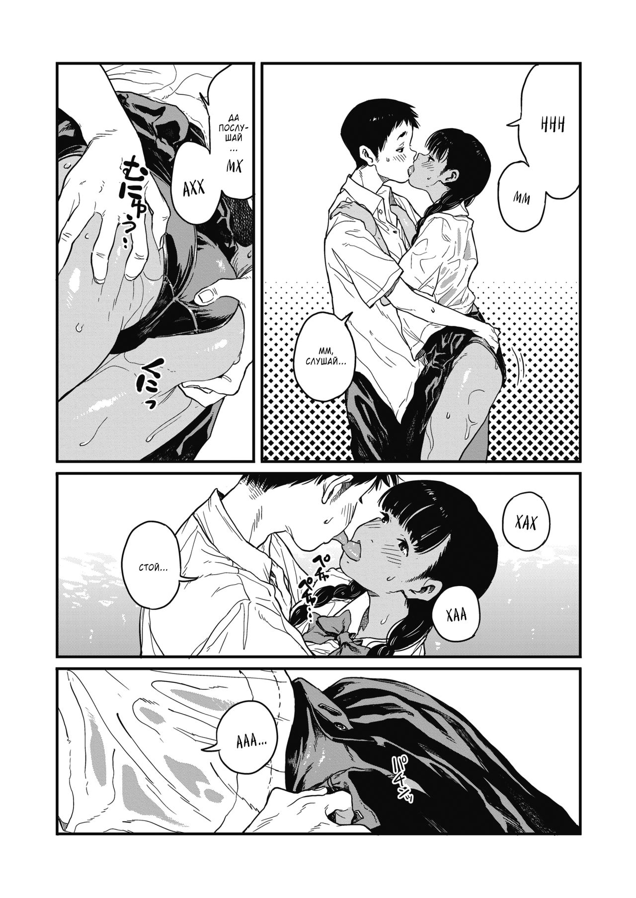 Natsu | Summer | Лето page 8 full