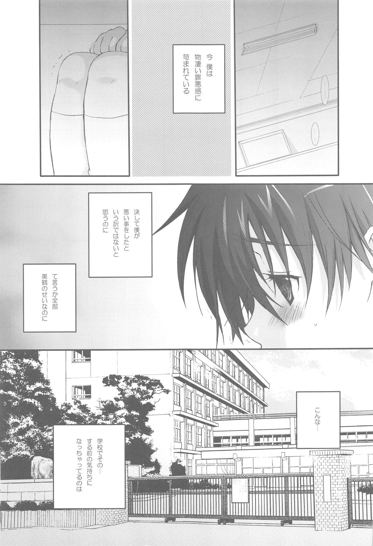 Itazura na Ame Moyou page 4 full