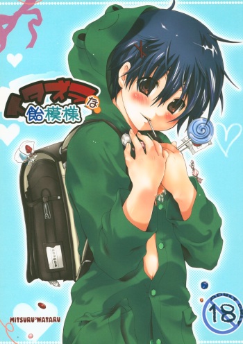 Itazura na Ame Moyou cover