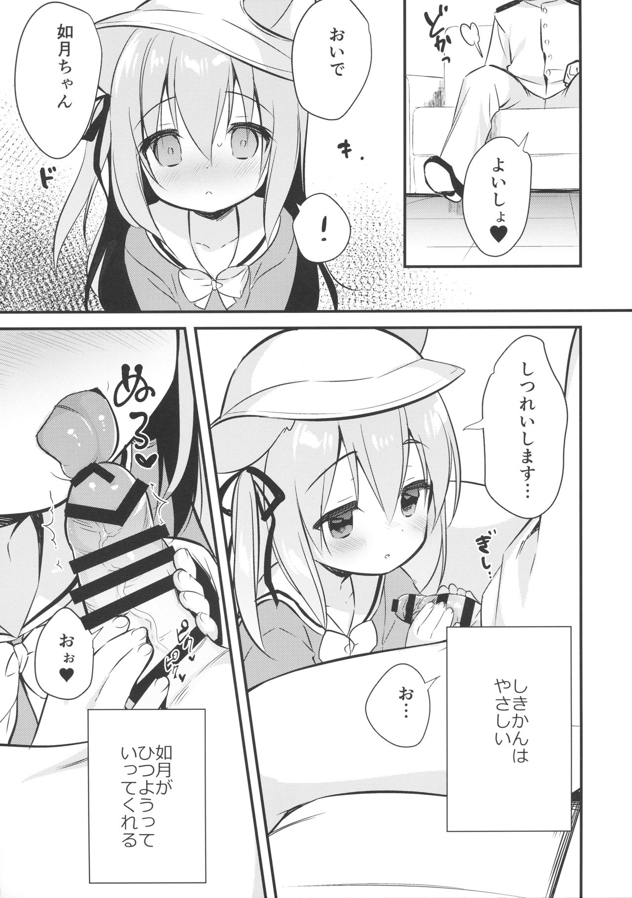 Hinin Shippai -Kawaisou na Kisaragi-chan- page 6 full