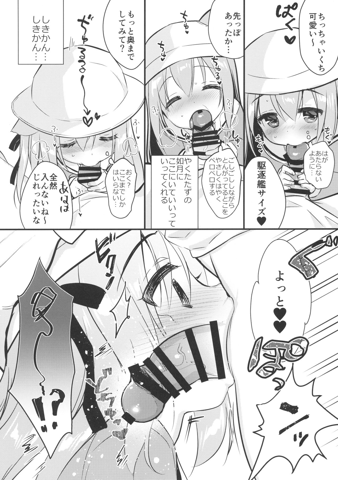 Hinin Shippai -Kawaisou na Kisaragi-chan- page 7 full
