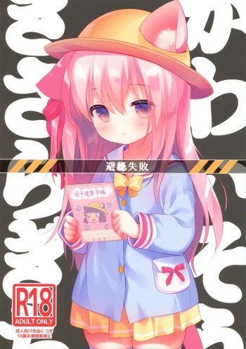 Hinin Shippai -Kawaisou na Kisaragi-chan- cover