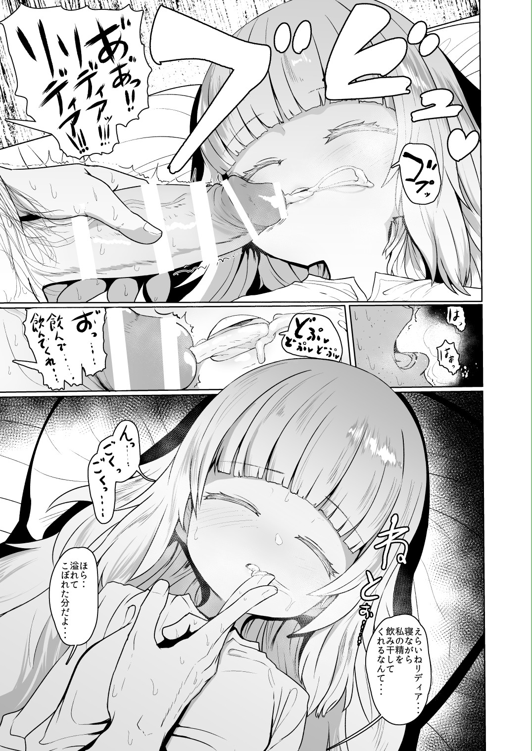 Sister-san Suiminkan Shochouzen Haramase page 3 full
