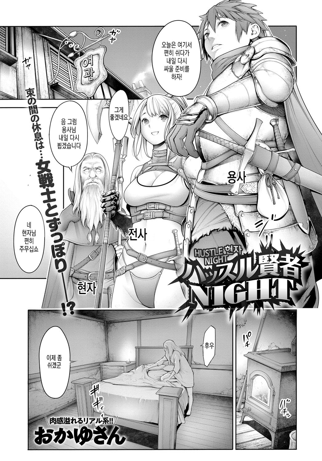 Hustle Kenja Night page 1 full