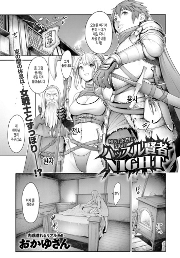 Hustle Kenja Night cover