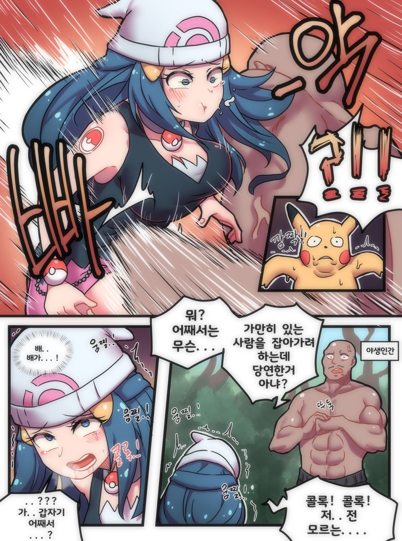 여긴 포켓몬 세계! page 3 full