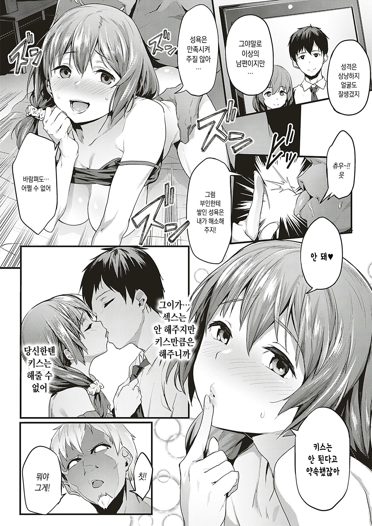 Tsukushi Tsuma no NTR Jijou | 현모양처의 NTR 사정 page 2 full