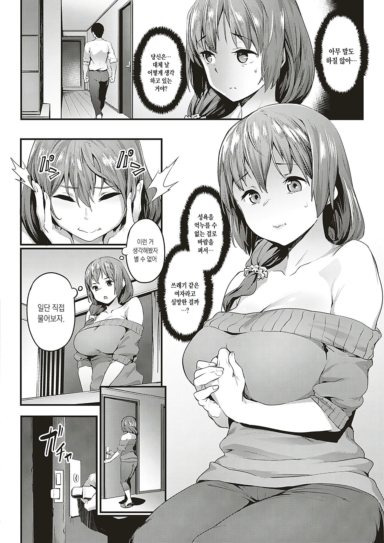 Tsukushi Tsuma no NTR Jijou | 현모양처의 NTR 사정 page 6 full