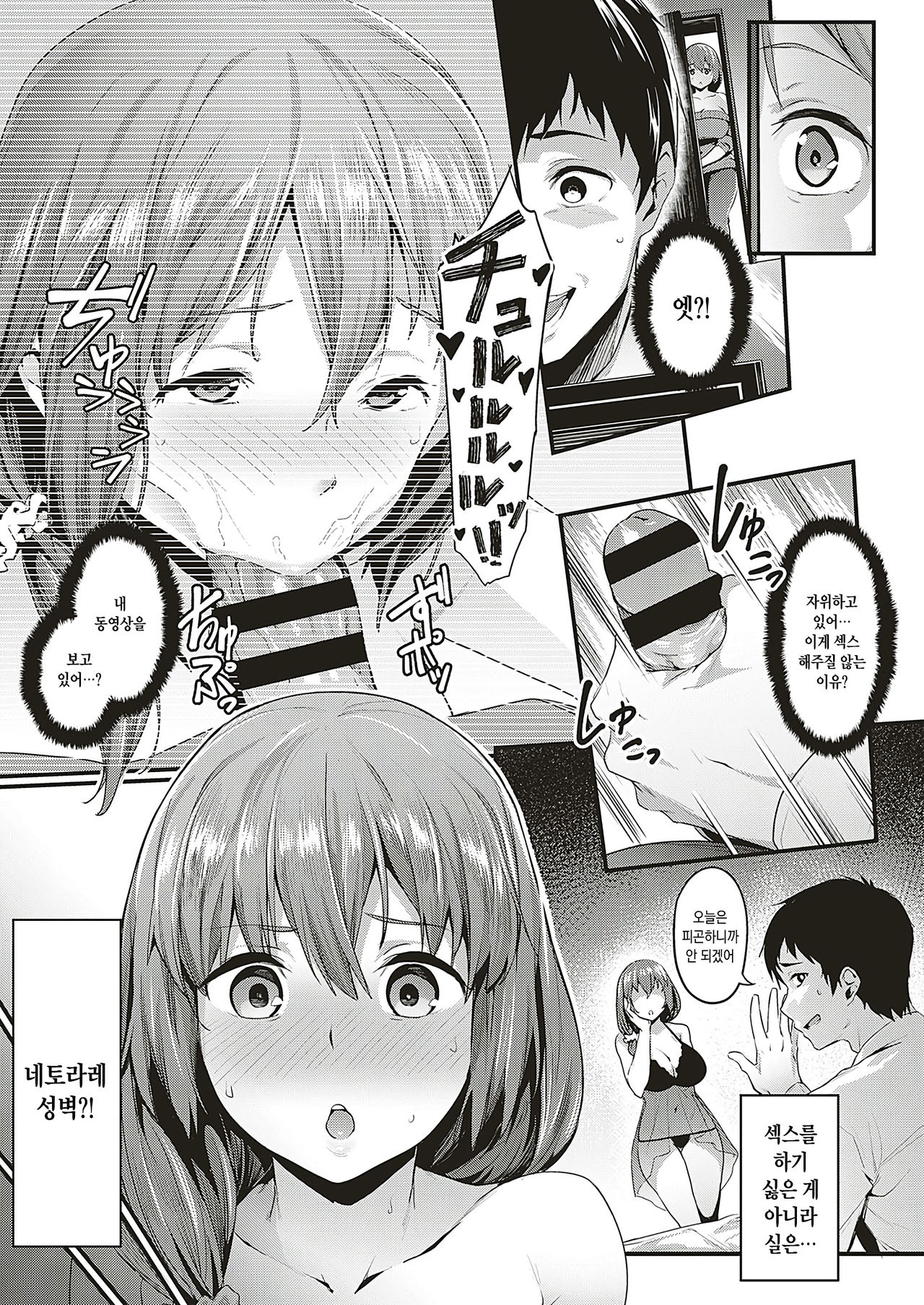 Tsukushi Tsuma no NTR Jijou | 현모양처의 NTR 사정 page 7 full