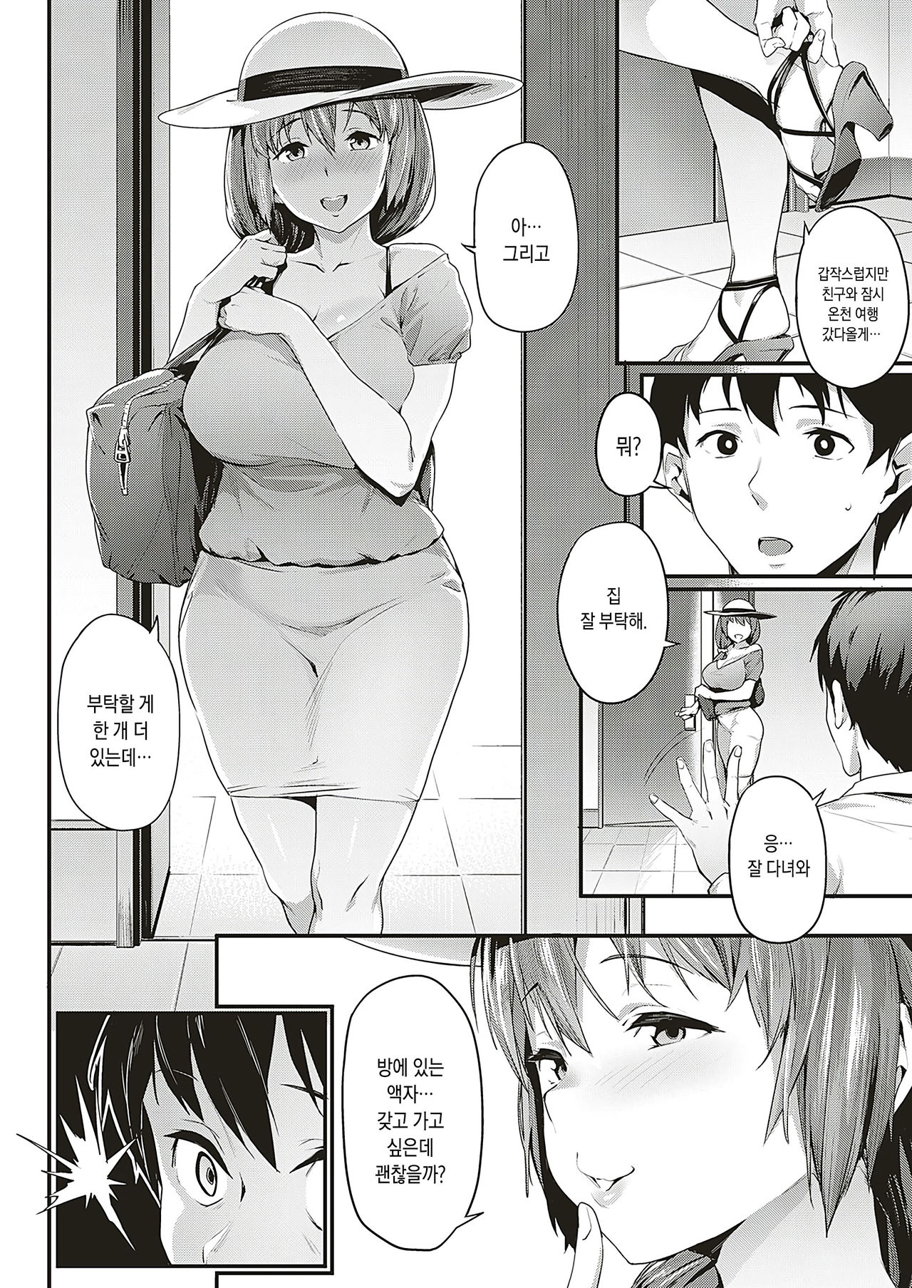 Tsukushi Tsuma no NTR Jijou | 현모양처의 NTR 사정 page 8 full