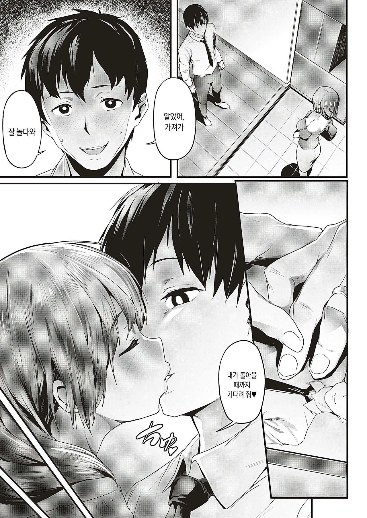 Tsukushi Tsuma no NTR Jijou | 현모양처의 NTR 사정 page 9 full