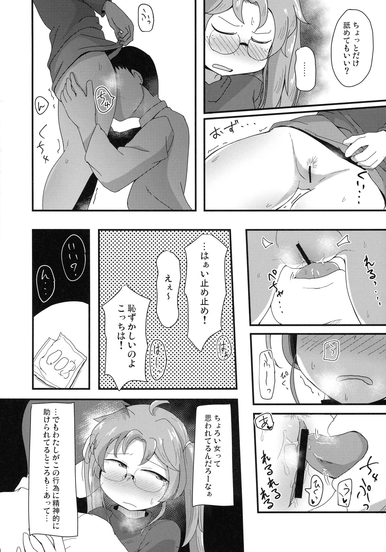 tonaribeya no yasasii ojisan page 8 full