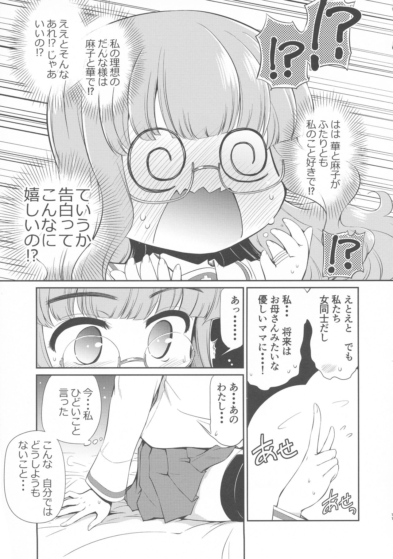 Saori! Zexy Nanka Sutete Watashi-tachi no Yome ni Koi!! page 10 full