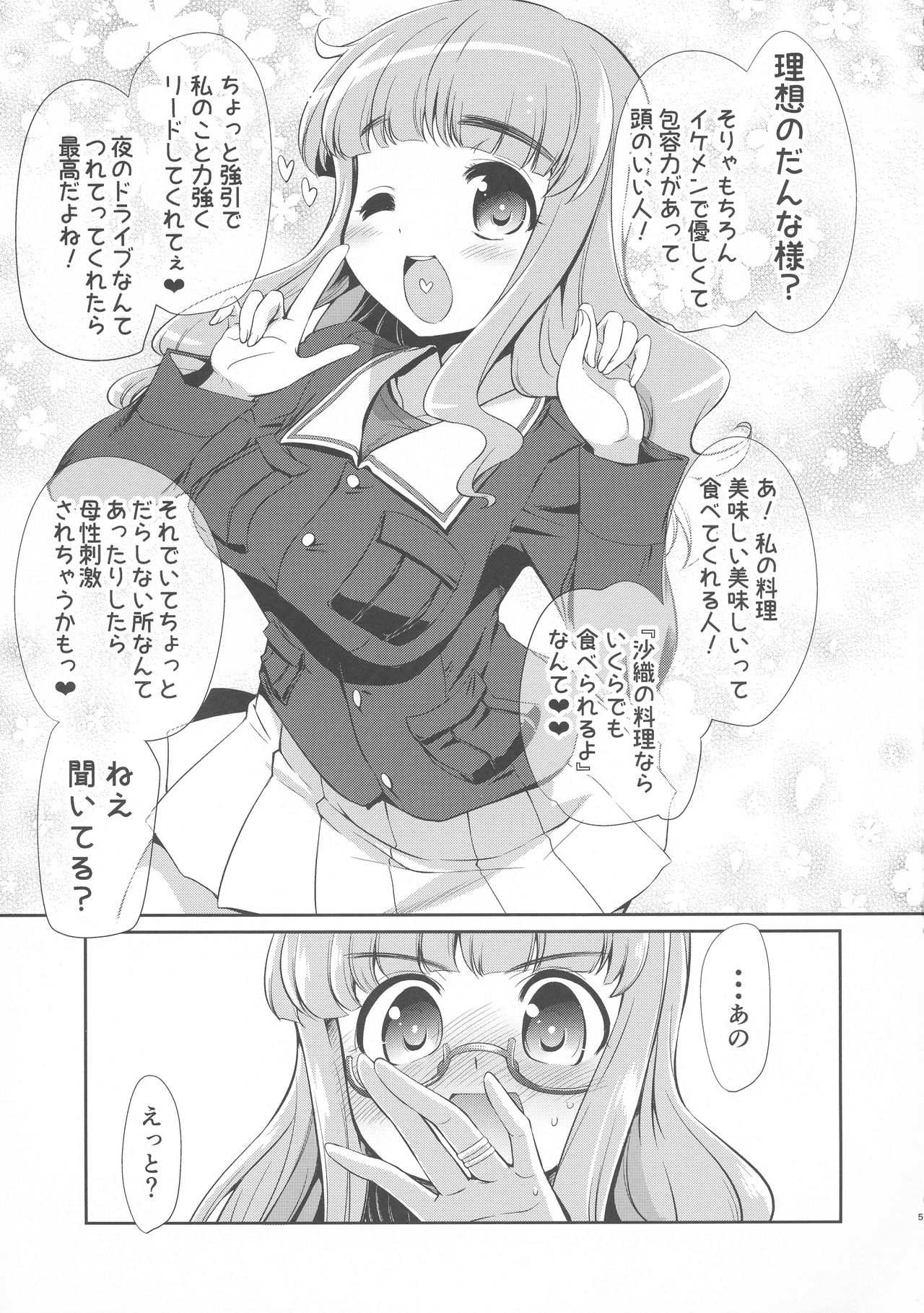 Saori! Zexy Nanka Sutete Watashi-tachi no Yome ni Koi!! page 4 full