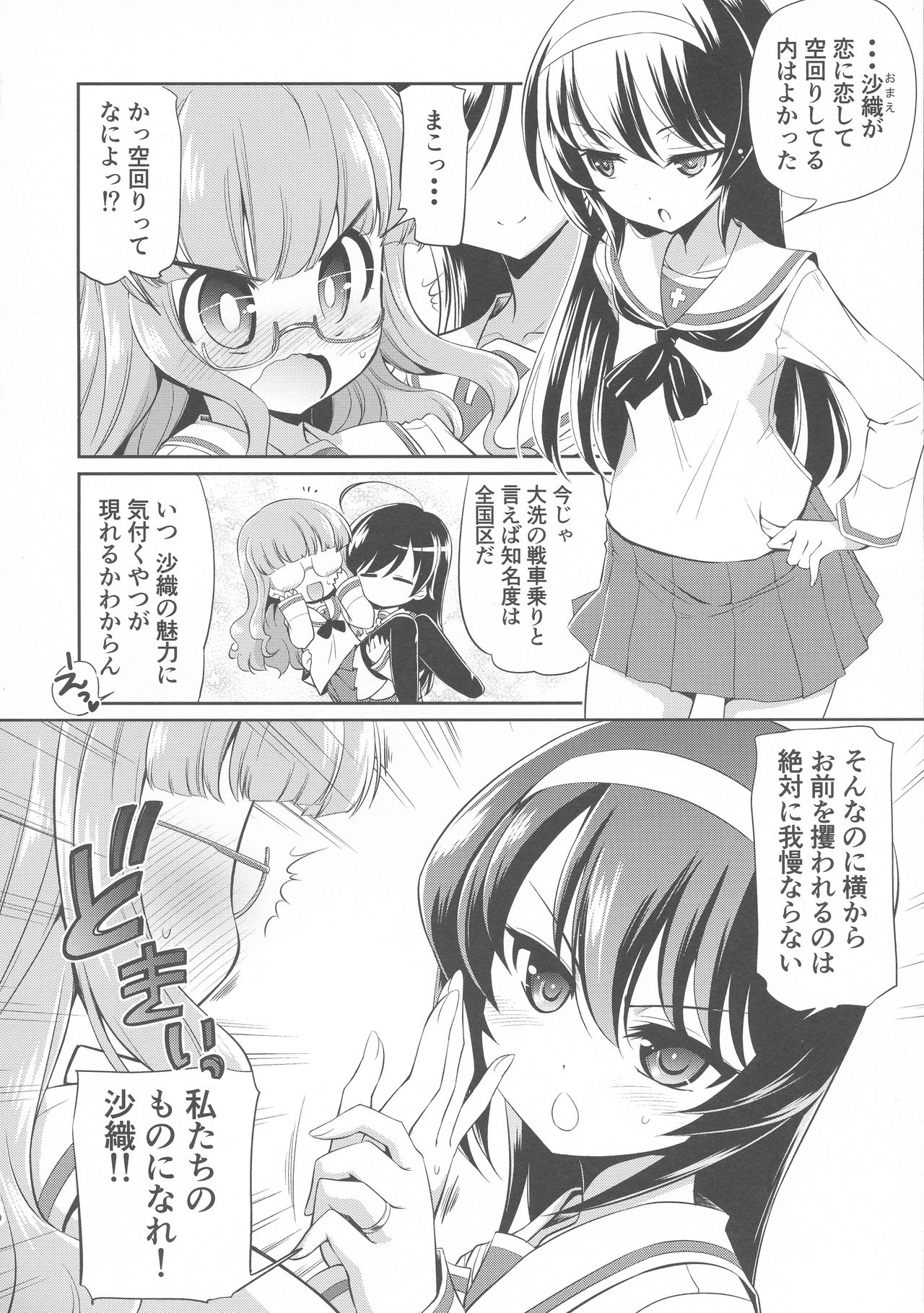 Saori! Zexy Nanka Sutete Watashi-tachi no Yome ni Koi!! page 9 full