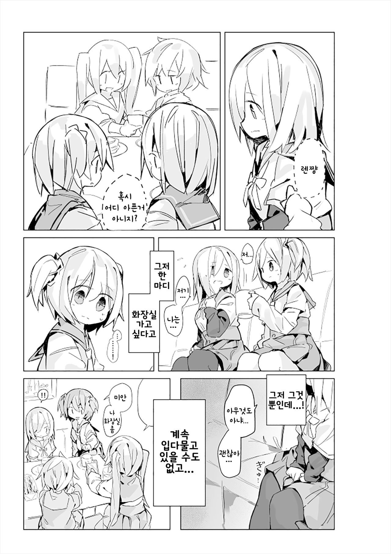 Isuzu Ren-chan ga Toile Iidasenai Manga page 2 full