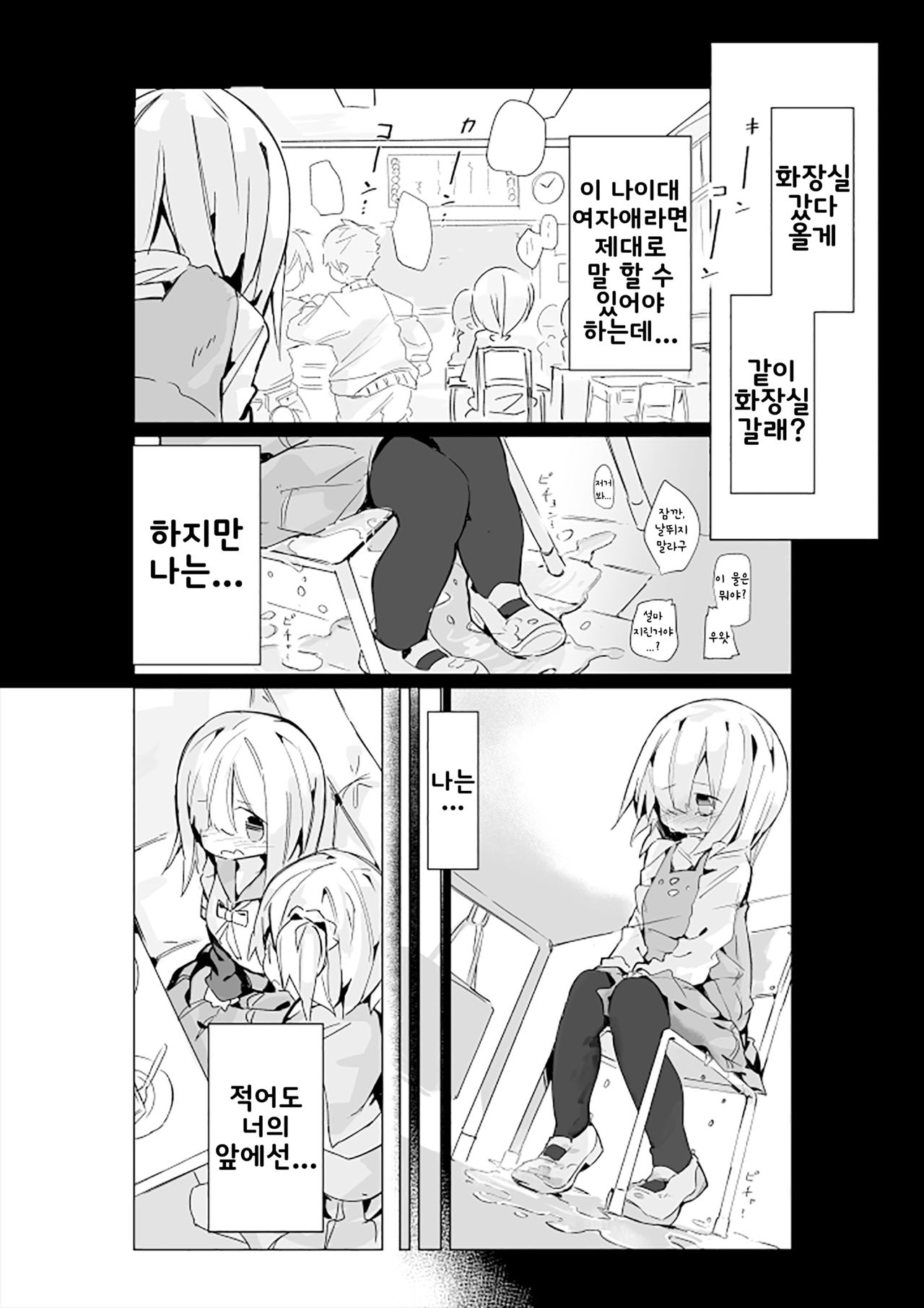 Isuzu Ren-chan ga Toile Iidasenai Manga page 4 full