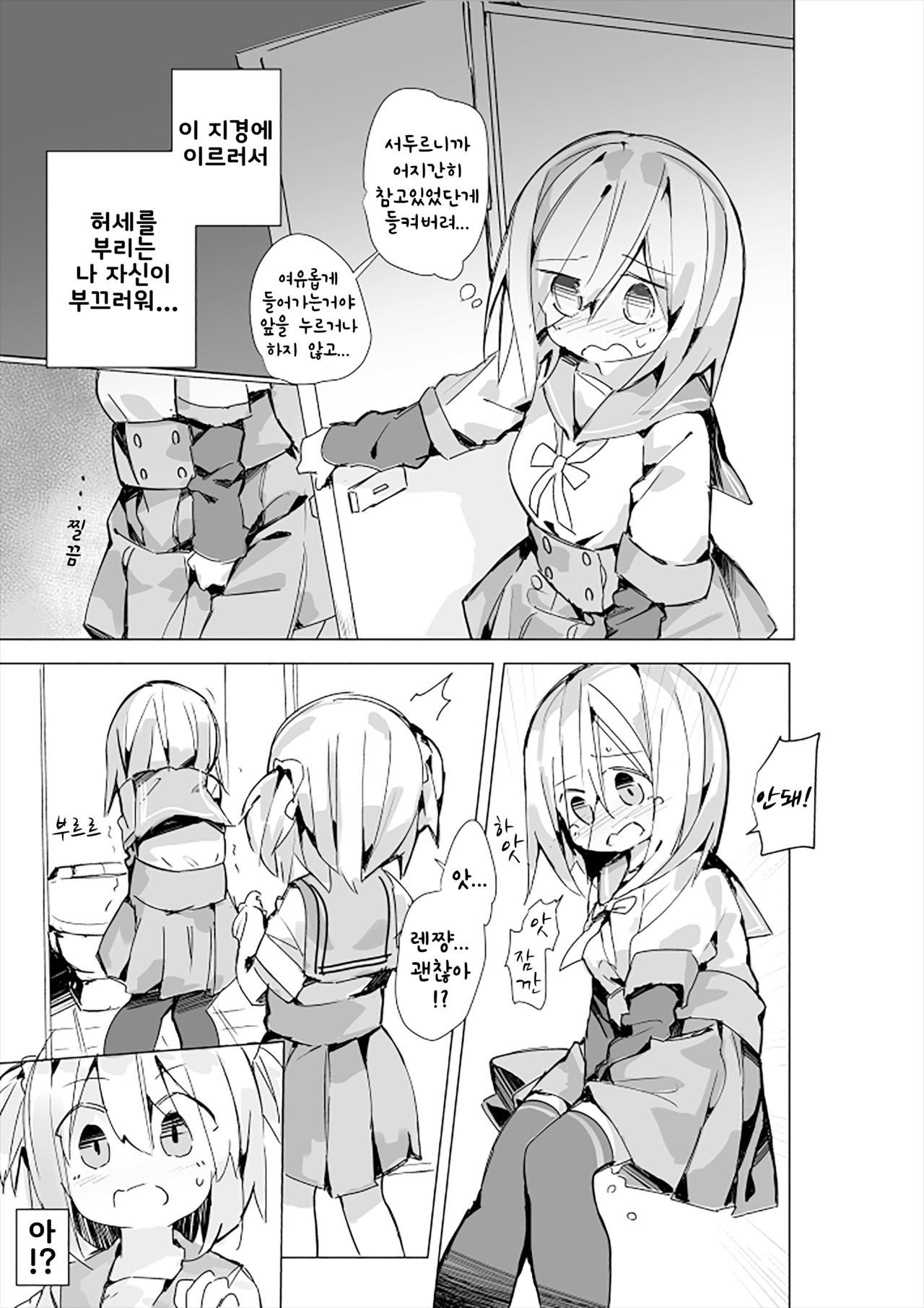 Isuzu Ren-chan ga Toile Iidasenai Manga page 6 full