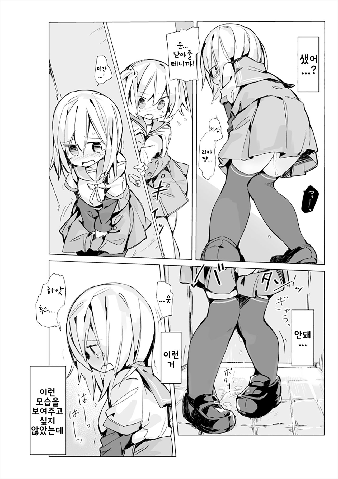 Isuzu Ren-chan ga Toile Iidasenai Manga page 7 full