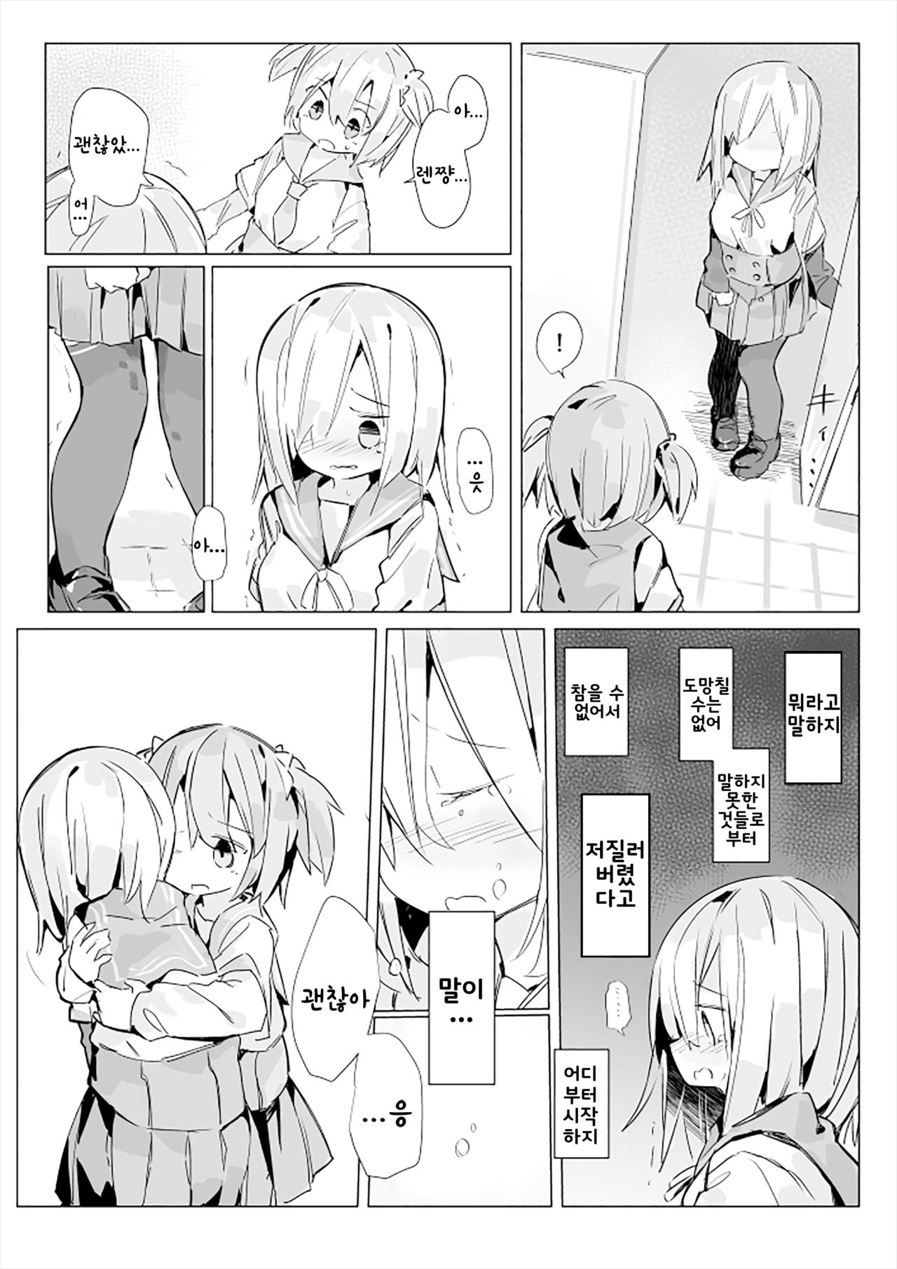 Isuzu Ren-chan ga Toile Iidasenai Manga page 9 full