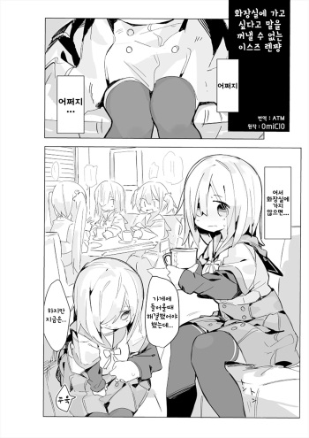 Isuzu Ren-chan ga Toile Iidasenai Manga cover