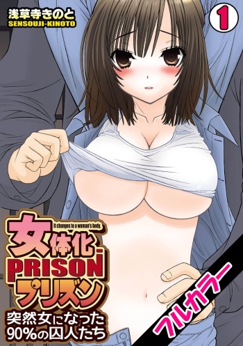 Nyotaika Prison ~ Totsuzen Onna ni natta 90% no Shuujin tachi ~  + cover