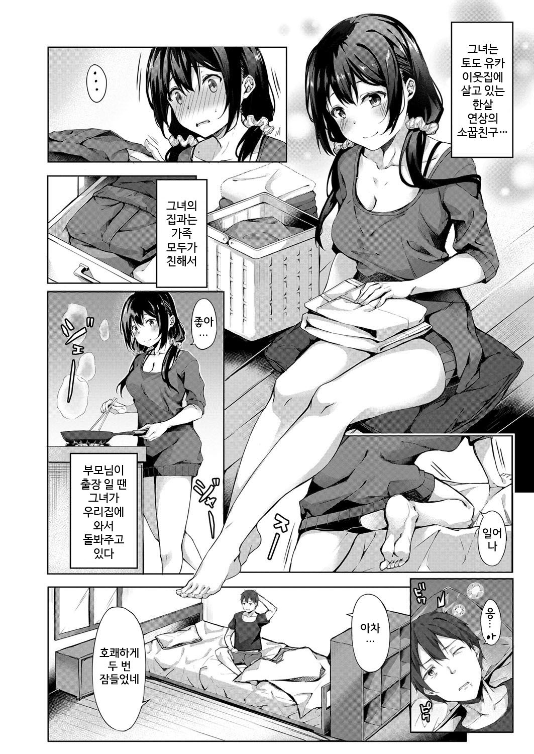Kimi no Shiranai Ichimen | 너의 모르는 일면 page 2 full