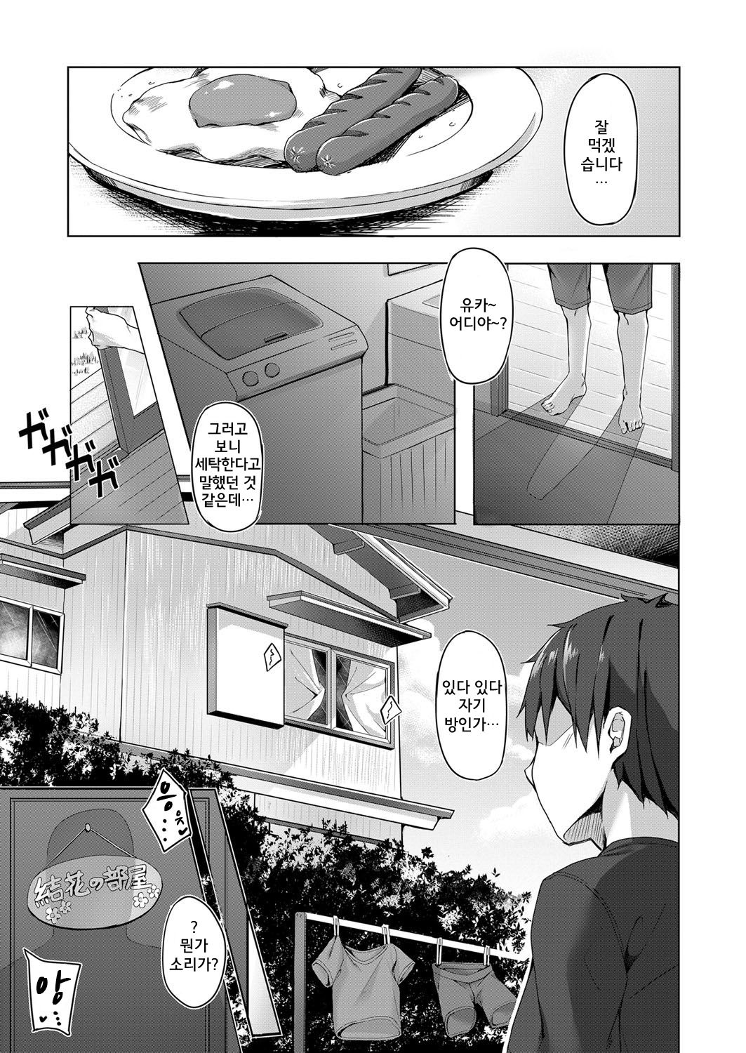 Kimi no Shiranai Ichimen | 너의 모르는 일면 page 3 full